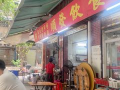 -顺发饮食店(景泰西六巷店)