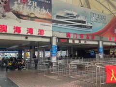 -澳门环岛游湾仔码头