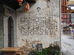 -汪一挑馄饨(老街店)