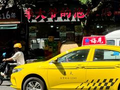 -李大爷的泡椒馆(冉家坝店)