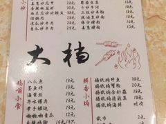 菜单-大档(荔湾店)