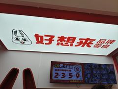 -好利来(十里河店)