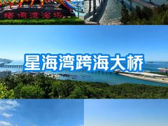 -星海湾跨海大桥