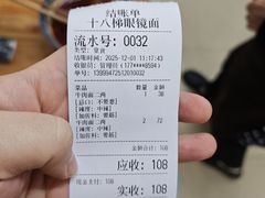 -十八梯眼镜面(五红路店)