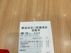 -醉面(西直门凯德茂店)
