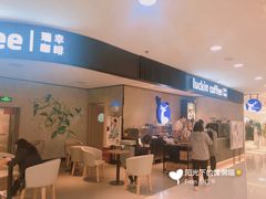 门面-瑞幸咖啡(国贸商场店)