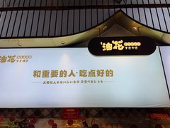 -油花·和牛寿喜烧·放题自助(市南银座店)