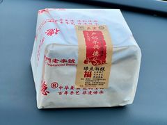 -卢记永兴德(静海店)