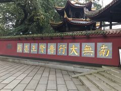 景点-峨眉山报国寺
