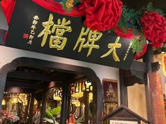 -南京大牌档(中关村领展广场店)