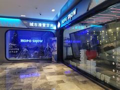 -Hopo Snow 城市滑雪空间(来福士广场购物中心店)
