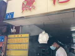 门面-源记肠粉(华贵路店)