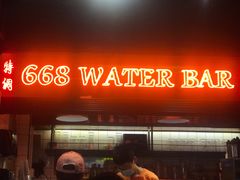 门面-碌碌发·东南亚风味烧烤档(体育西店)