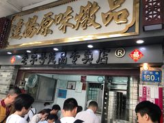 门面-達揚原味燉品(文明路店)