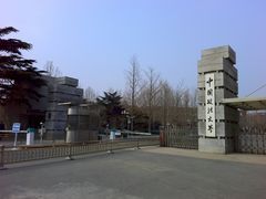 -中国政法大学(昌平校区)