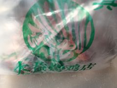 -大益烤鸡