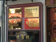 -黄胜记鼓浪屿肉松店(龙头路店)