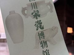 -四川宋瓷博物馆