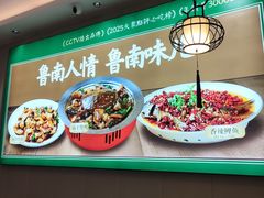 -鲁南仔·滕州炒鸡(经三路店)