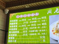 -溢香园昼夜抓饭店(揽秀园街店)