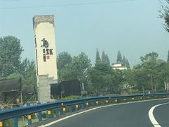 -75幢私房菜馆