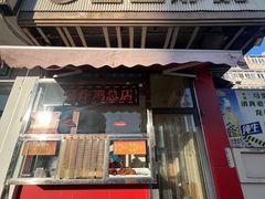 -香园炸鸡(鞍山西道店)