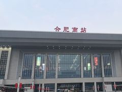 -合肥南站