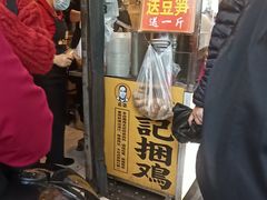 门面-张记捆鸡(总店)