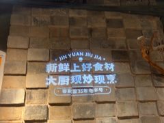 -金苑酒家·客家菜·广东老字号(万象店)