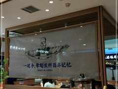 -马记永·兰州牛肉面(天通苑家乐福店)