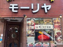 -神户牛排餐厅MOURIYA(总店)