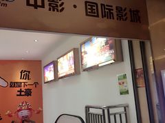 iphone_upload_pic-中影国际影城(大唐西市4K临境音店)
