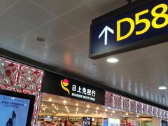 -日上免税店
