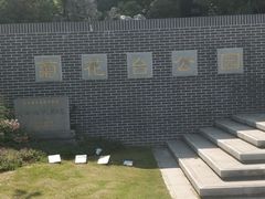 -菊花台公园