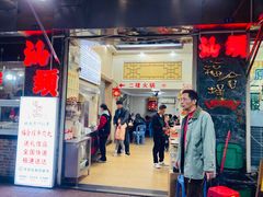 -福合埕牛肉丸(福平路店)