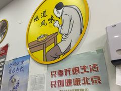 -原西四小吃(马连道店)