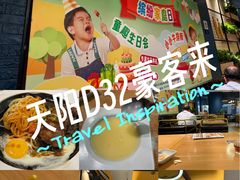 -豪客来牛排(天阳D32店)