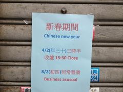 -添好运点心专门店(深水埗店)