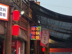 门面-韩城古城美食街