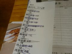 账单-木屋烧烤(西南角店)