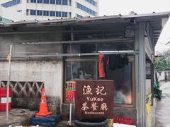 门面-渔记茶餐厅(渔村店)