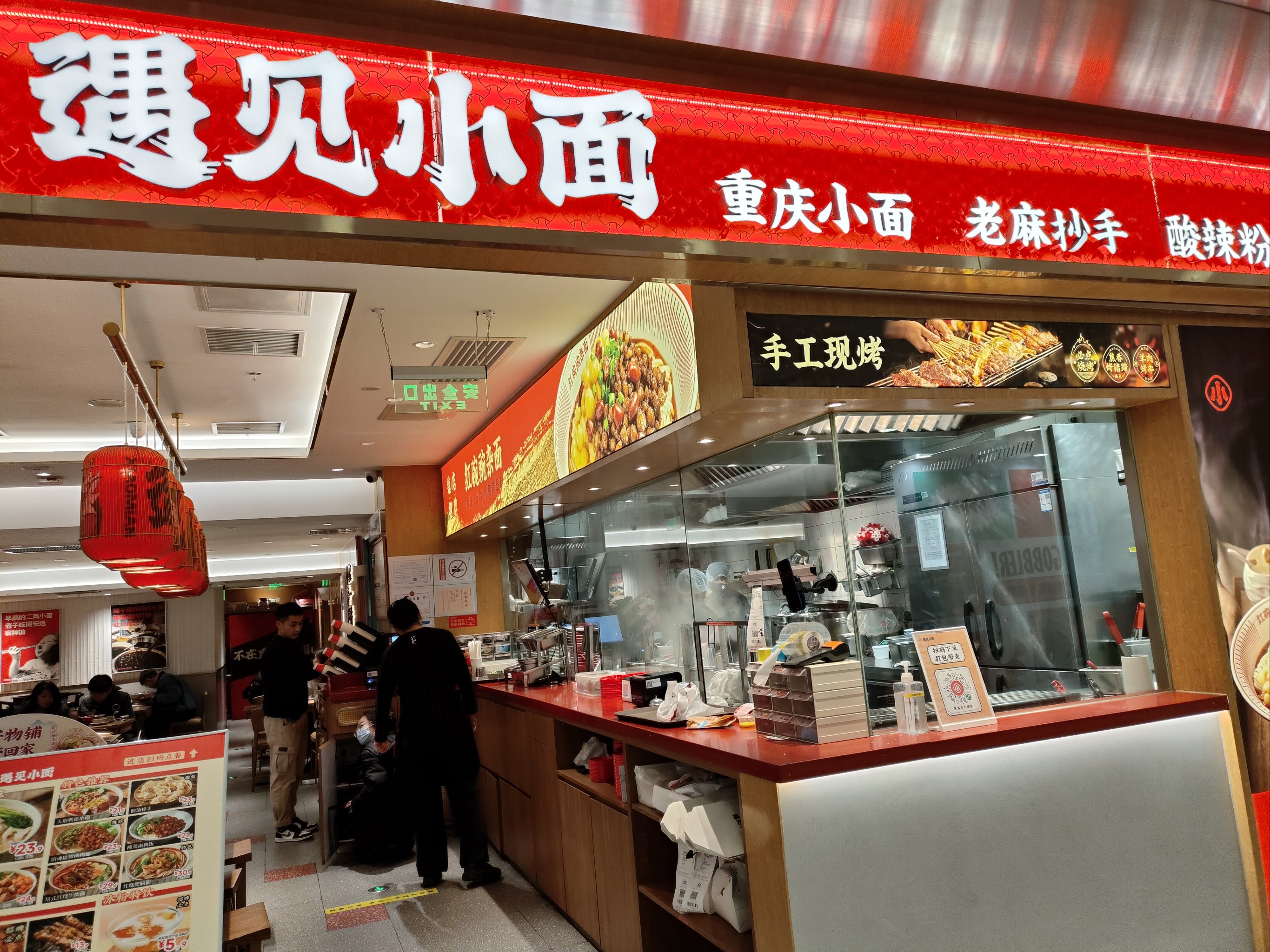 遇见小面店面图片