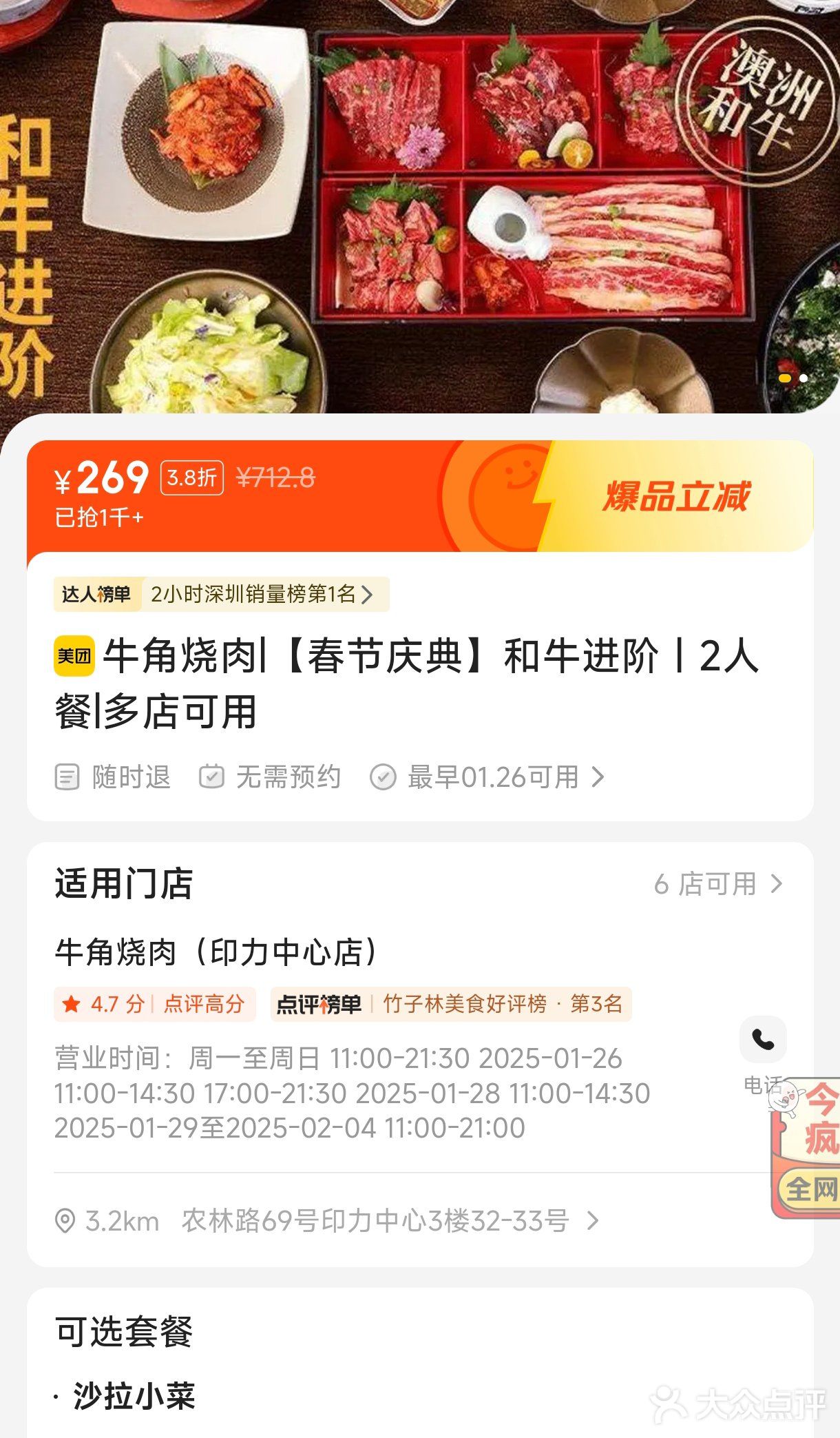 🔥牛角烧肉| 春节特惠和牛进阶套餐❗️