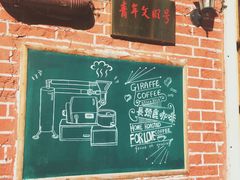 -长颈鹿咖啡(大学路店)