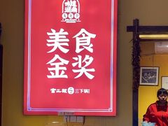 -富正毅三下锅·湘西韵味(天门山索道店)