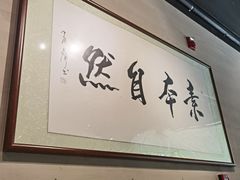 -随喜赞素食餐厅(亦庄店)