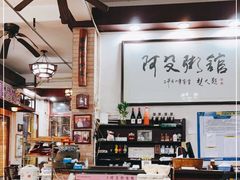 大堂-阿殳粥馆(水围村店)