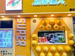 -蛋仔超人·鸡蛋仔·港奶(西华路店)