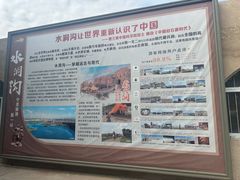 -水洞沟旅游区