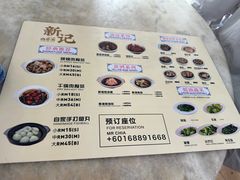 -新记肉骨茶